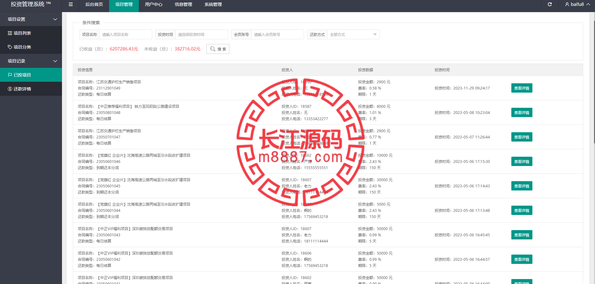 图片[15]_项目投资理财系统源码/投资众筹系统/分红返利_长江源码网-精品源码网
