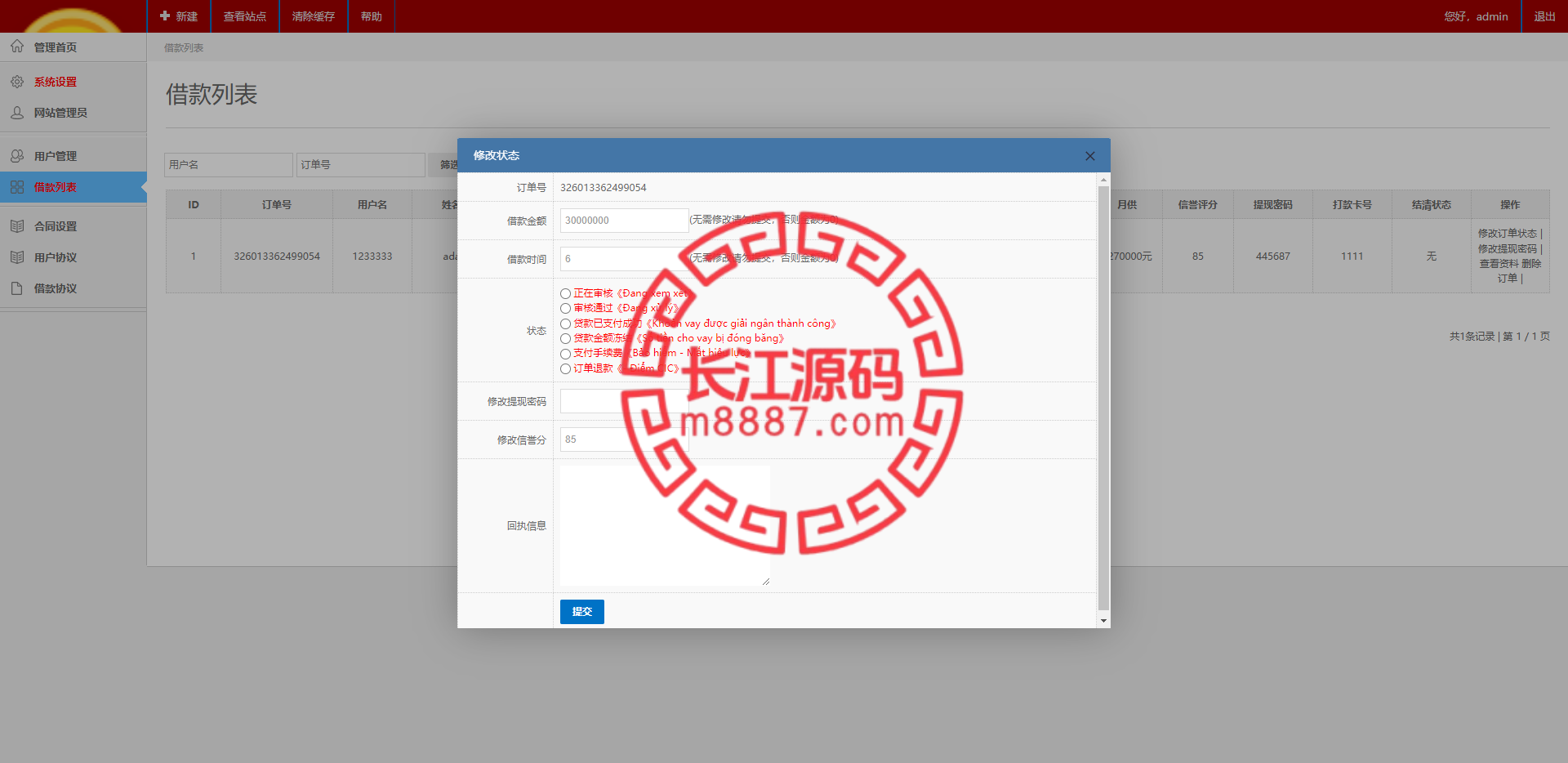 图片[14]_越南小额贷款系统/越南贷款源码/套路贷源码_长江源码网-精品源码网