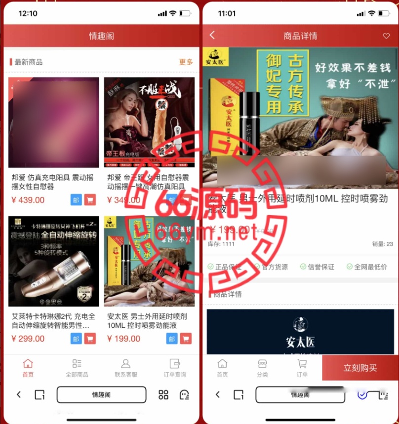 图片[2]_免登录成人用品商城源码/情趣用品商城与对接易支付_长江源码网-精品源码网