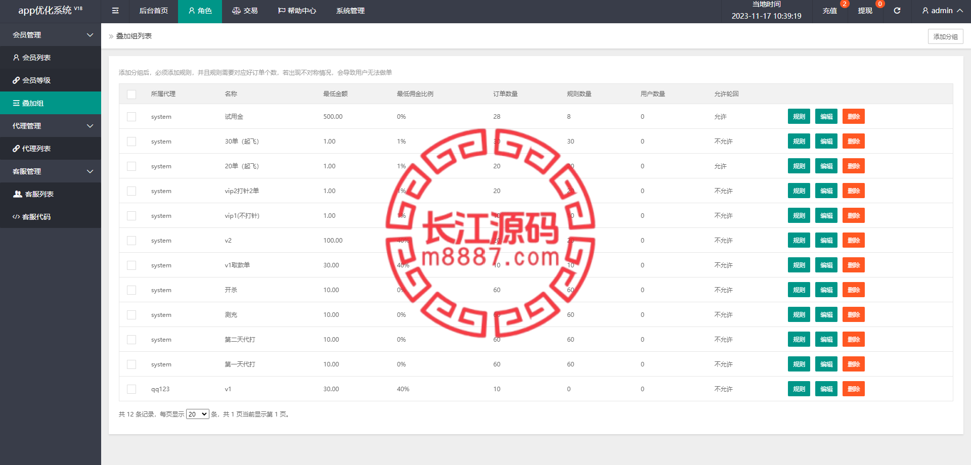 图片[9]_软件游戏抢单刷单系统源码/连单卡单/多语言海外刷单源码_长江源码网-精品源码网