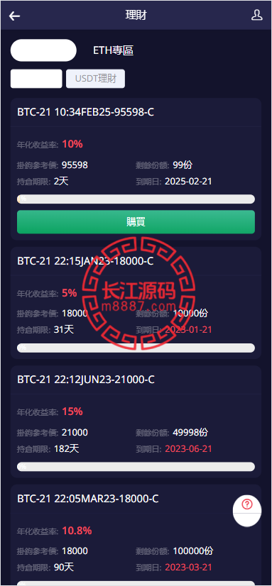 图片[9]_多语言交易所源码/期权/合约币币交易/IEO/质押_长江源码网-精品源码网