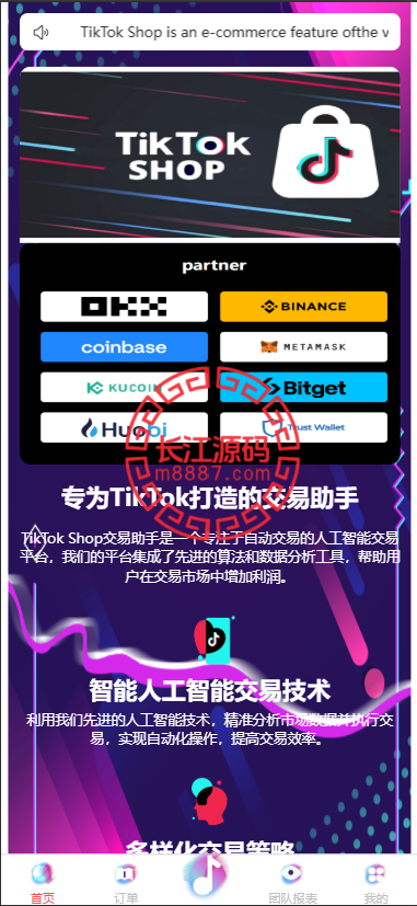 多语言海外tiktok刷单抢单源码/多语言卡单连单/已内嵌tiktok-天信源码网-精品源码网站