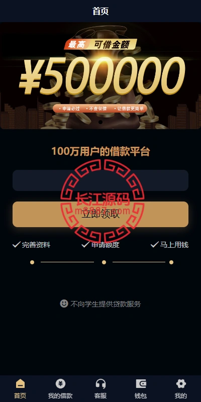 图片[1]-多语言uniapp小额贷款系统/套路贷系统/合同贷款源码-长江源码网-精品源码网