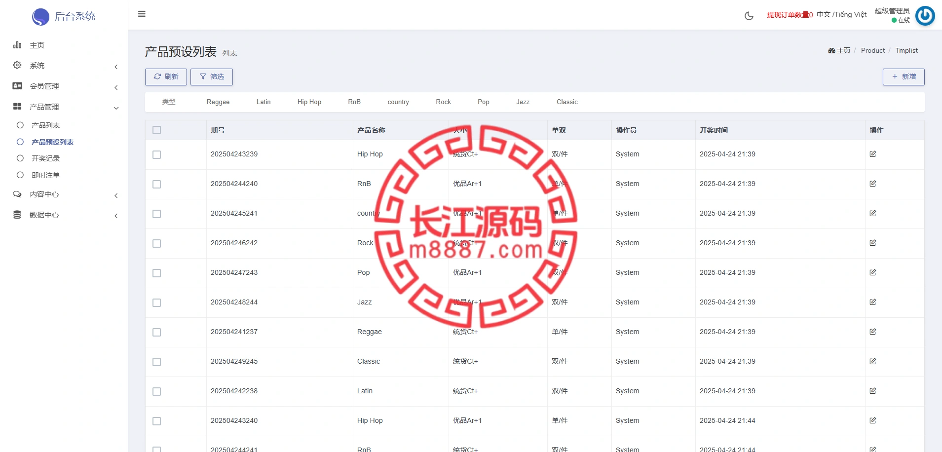 图片[17]-多语言音乐刷单源码/彩票快3游戏系统/订单自动匹配开奖预设-长江源码网-精品源码网