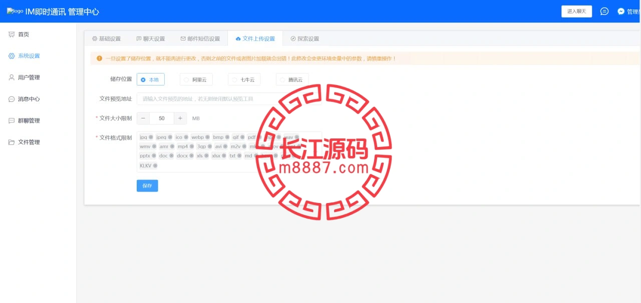 图片[17]-多语言即时通讯源码/音视频通话/多端同步私聊群聊-长江源码网-精品源码网