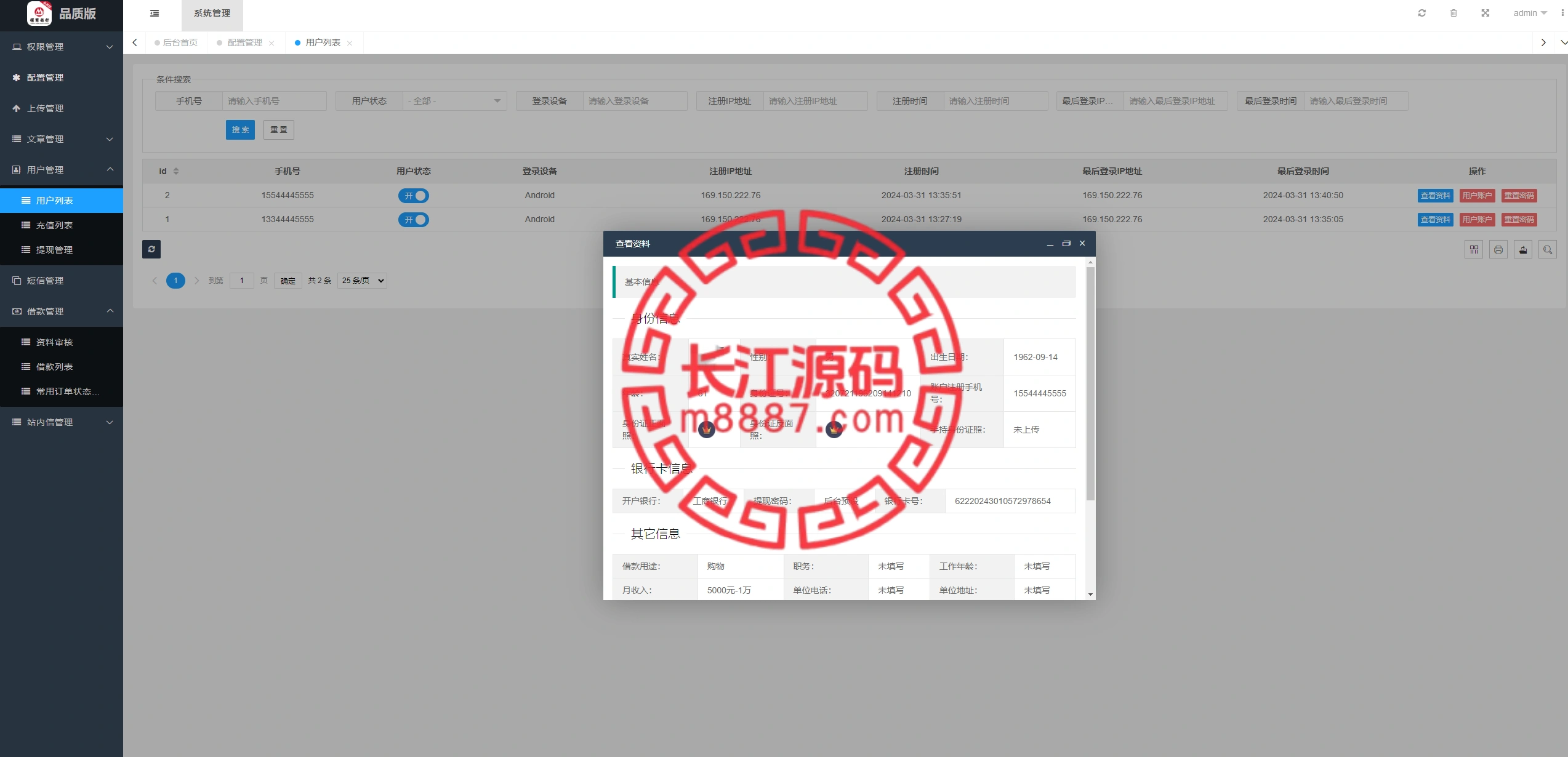图片[16]-多语言uniapp小额贷款系统/套路贷系统/合同贷款源码-长江源码网-精品源码网