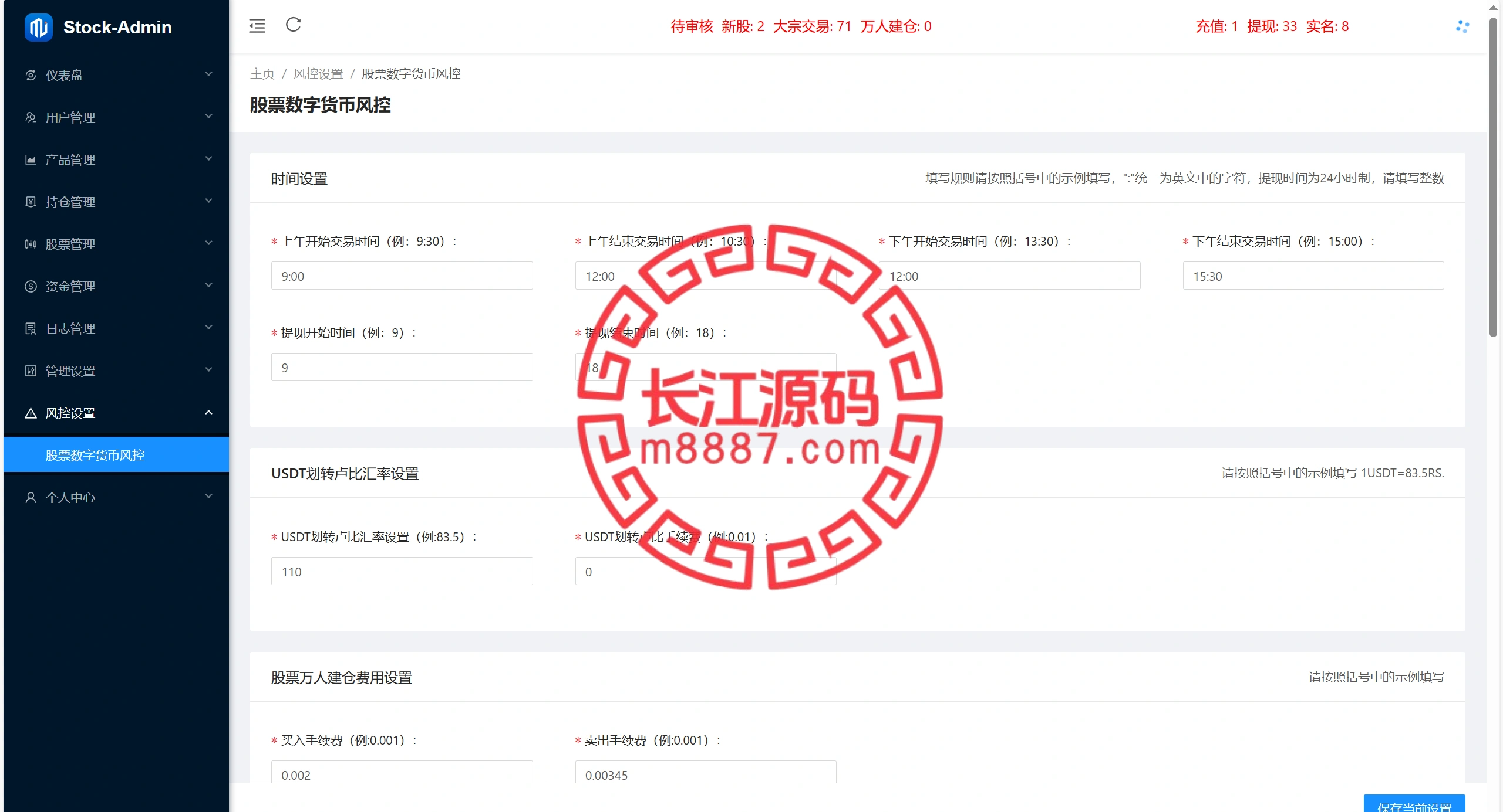 图片[18]-多语言综合交易所股票源码/合约/otc-长江源码网-精品源码网