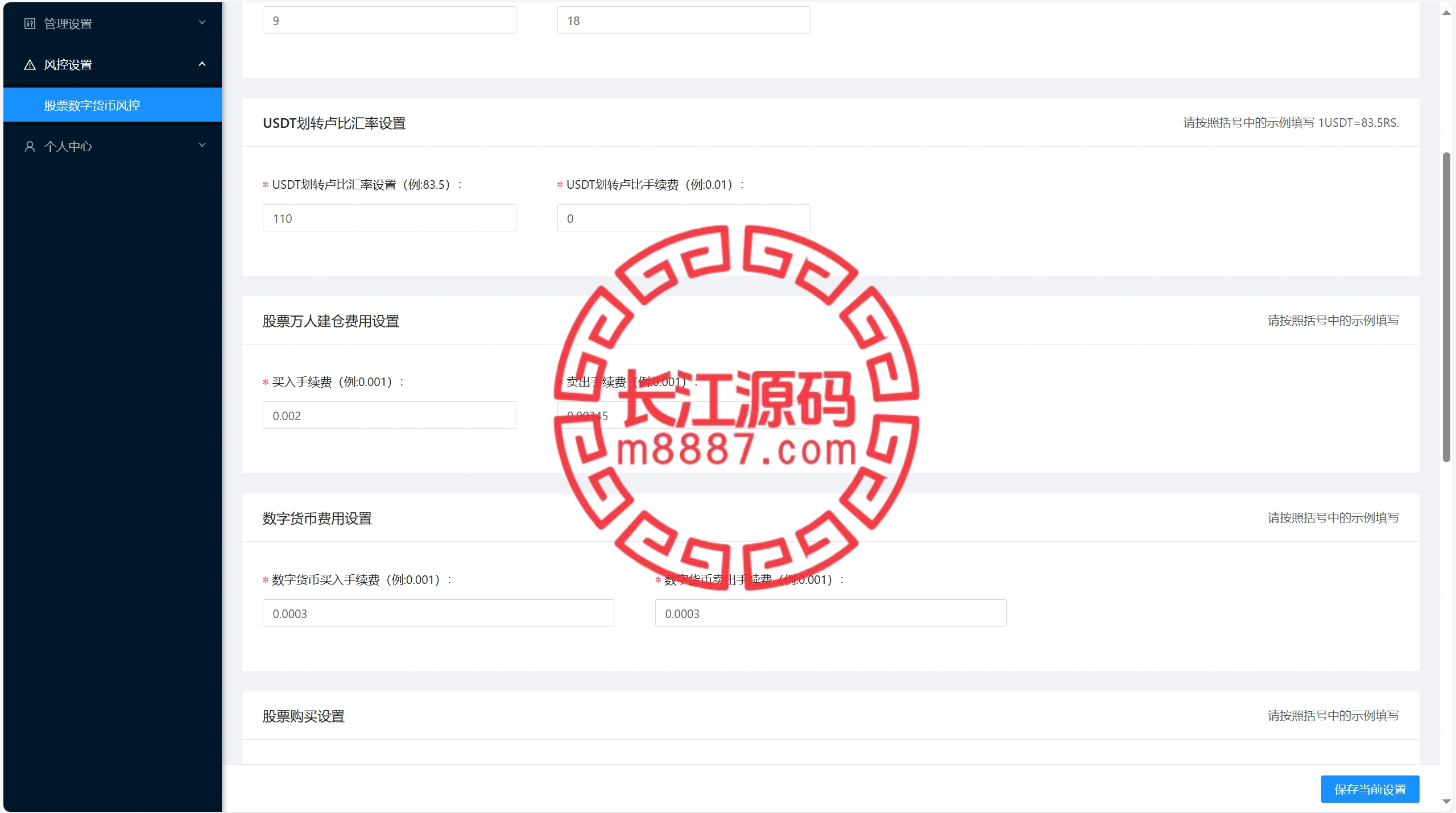 图片[19]-多语言综合交易所股票源码/合约/otc-长江源码网-精品源码网