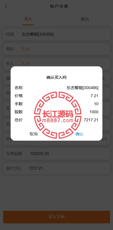图片[6]-A股股票交易系统源码-长江源码网-精品源码网