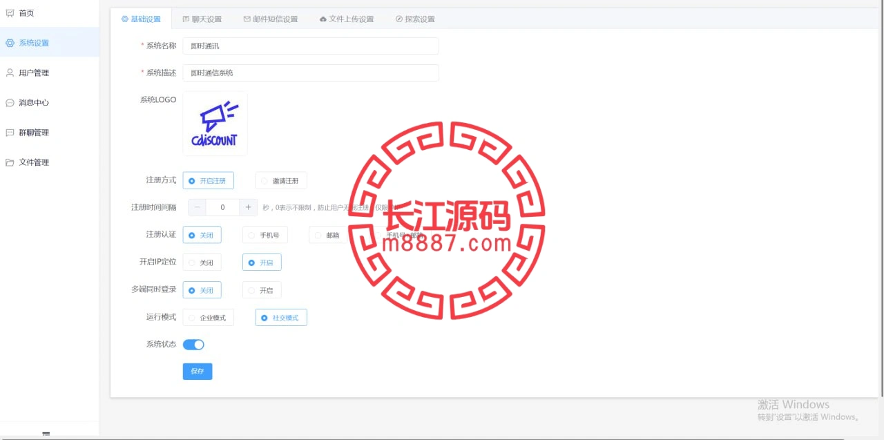 图片[9]-多语言即时通讯源码/音视频通话/多端同步私聊群聊-长江源码网-精品源码网