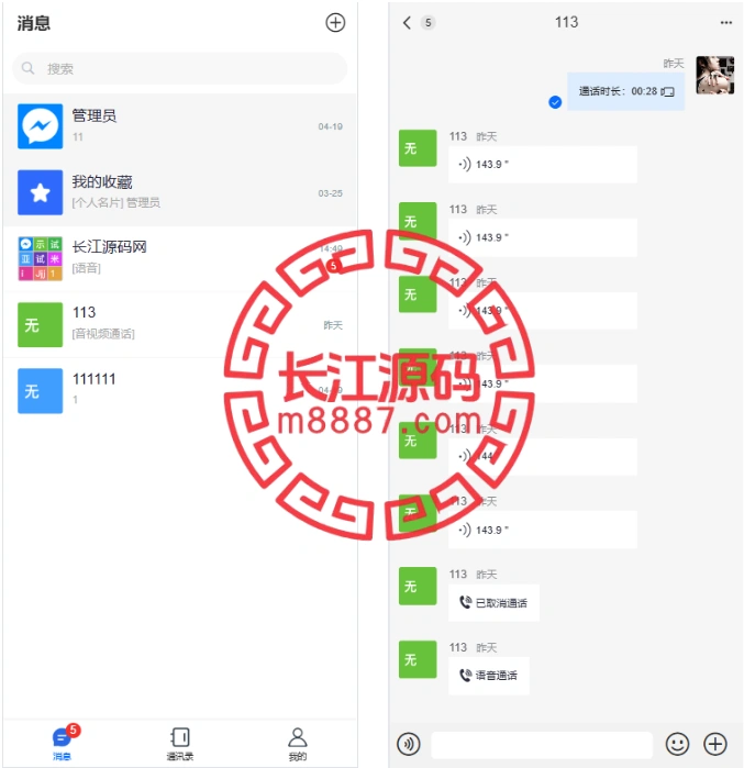 图片[18]-多语言即时通讯源码/音视频通话/多端同步私聊群聊-长江源码网-精品源码网