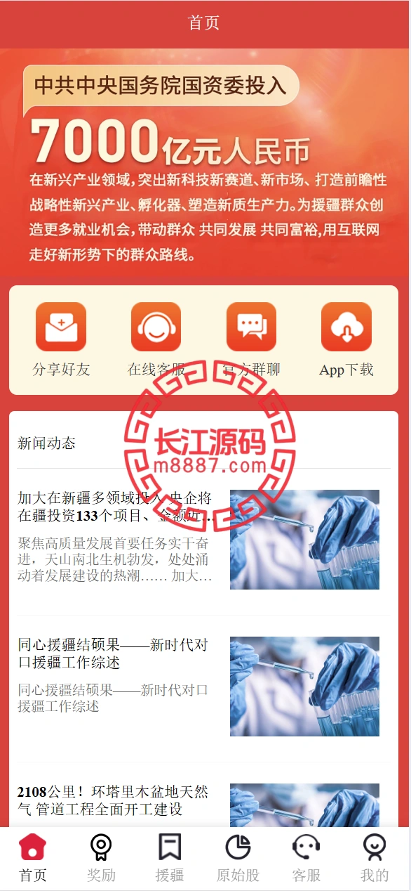 图片[1]-中华援疆基金投资理财源码/原始股/新疆华电/中国石油-长江源码网-精品源码网