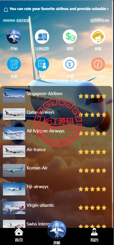 图片[1]-最新多语言海外航空抢单刷单系统源码-长江源码网-精品源码网