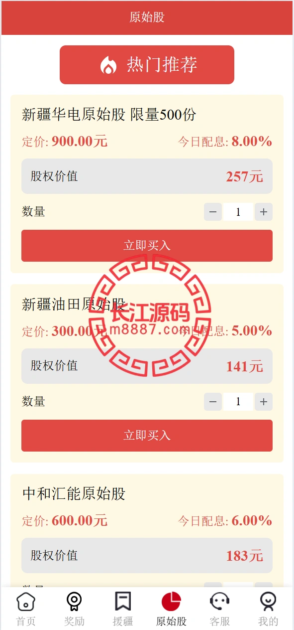图片[10]-中华援疆基金投资理财源码/原始股/新疆华电/中国石油-长江源码网-精品源码网