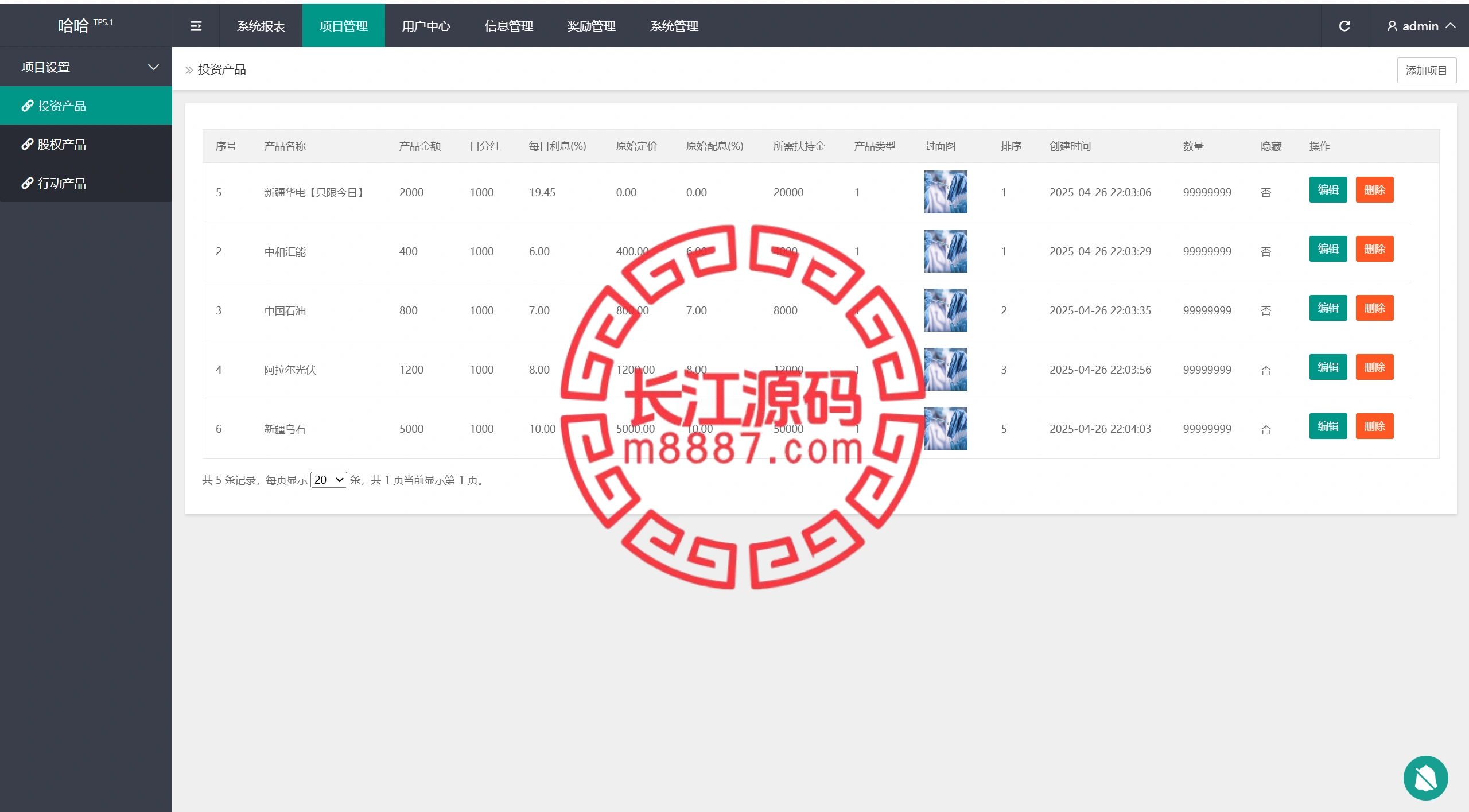 图片[16]-中华援疆基金投资理财源码/原始股/新疆华电/中国石油-长江源码网-精品源码网