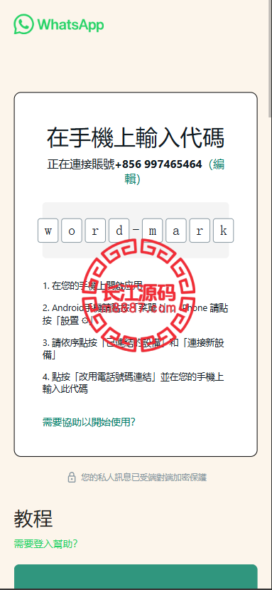 图片[2]-最新版Whatsapp全球盗号系统源码-长江源码网-精品源码网
