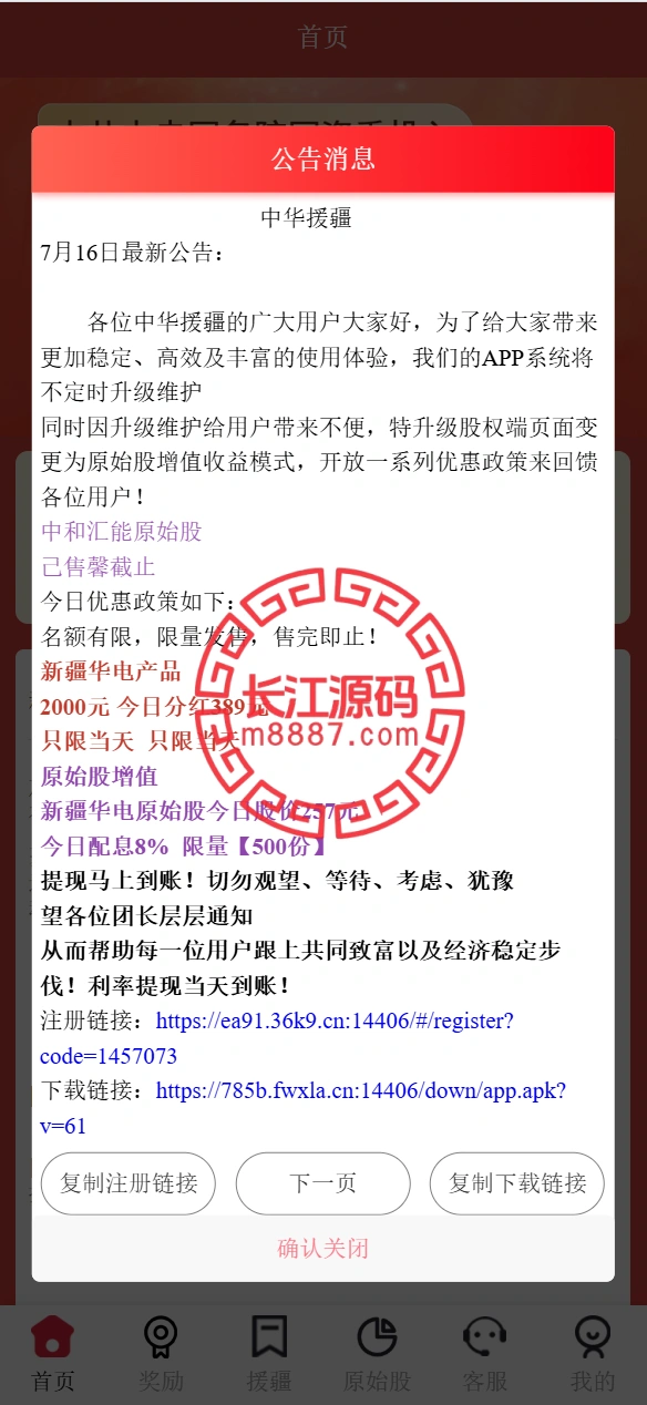 图片[2]-中华援疆基金投资理财源码/原始股/新疆华电/中国石油-长江源码网-精品源码网