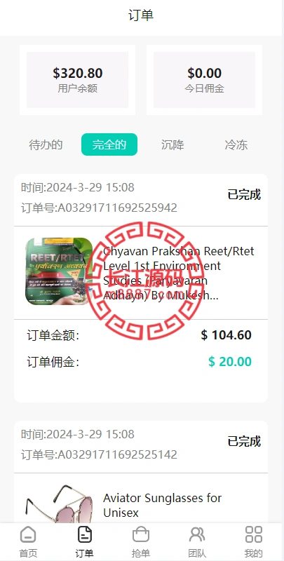图片[2]-商城抢单刷单系统源码/叠加组/任务刷单/前端uniapp-长江源码网-精品源码网