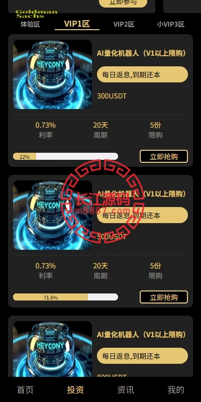 图片[3]-新版UI产品投资众筹返利系统源码/理财投资/前端uniapp-长江源码网-精品源码网