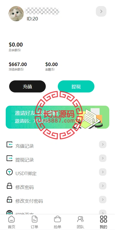 图片[3]-商城抢单刷单系统源码/叠加组/任务刷单/前端uniapp-长江源码网-精品源码网