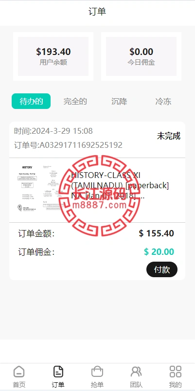 图片[5]-商城抢单刷单系统源码/叠加组/任务刷单/前端uniapp-长江源码网-精品源码网