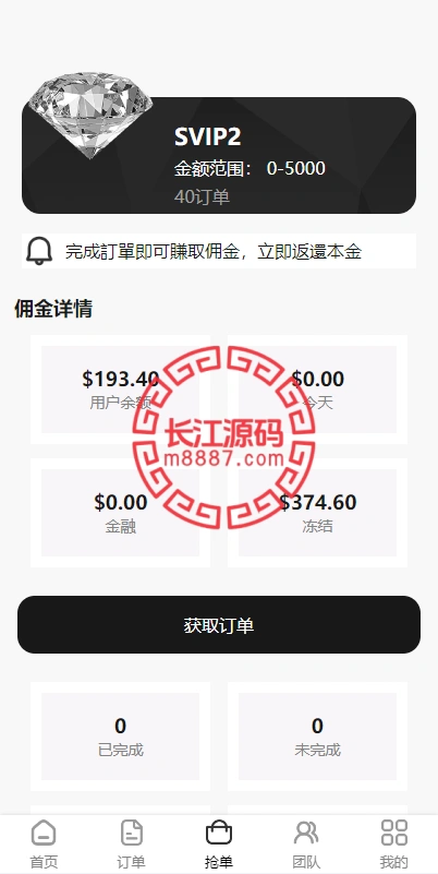 图片[6]-商城抢单刷单系统源码/叠加组/任务刷单/前端uniapp-长江源码网-精品源码网