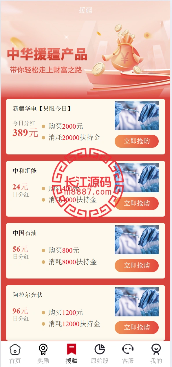 图片[7]-中华援疆基金投资理财源码/原始股/新疆华电/中国石油-长江源码网-精品源码网