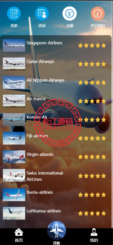 图片[7]-最新多语言海外航空抢单刷单系统源码-长江源码网-精品源码网