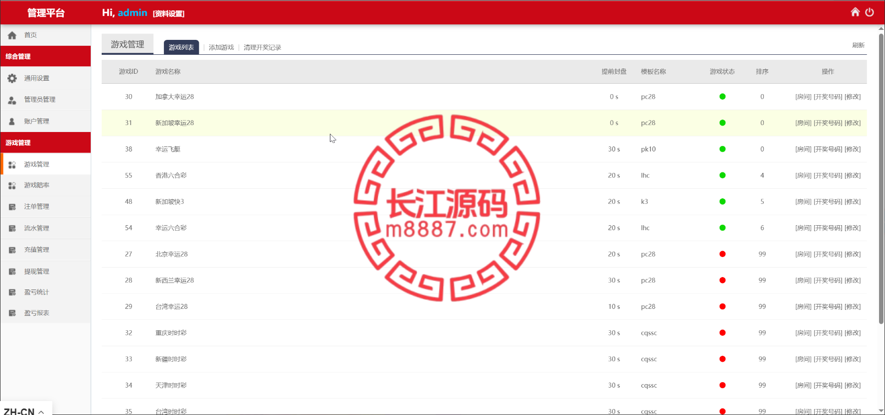 图片[8]-多语言彩票源码/中彩娱乐二开彩票/可加彩种+自动下注机器人+完整代理-长江源码网-精品源码网