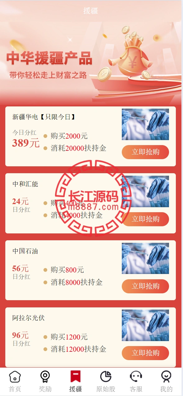 图片[9]-中华援疆基金投资理财源码/原始股/新疆华电/中国石油-长江源码网-精品源码网