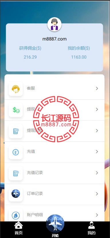 图片[9]-最新多语言海外航空抢单刷单系统源码-长江源码网-精品源码网