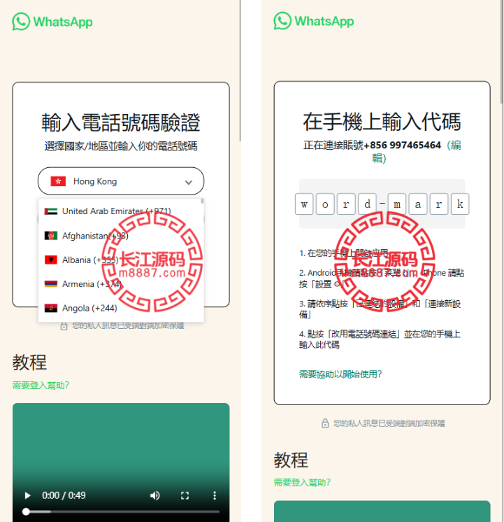 最新版Whatsapp全球盗号系统源码-长江源码网-精品源码网