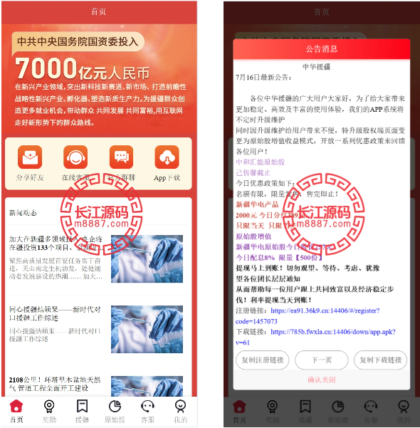 中华援疆基金投资理财源码/原始股/新疆华电/中国石油-长江源码网-精品源码网