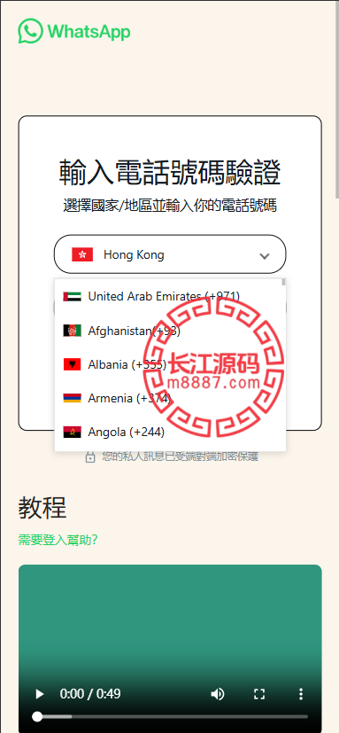 图片[1]-最新版Whatsapp全球盗号系统源码-长江源码网-精品源码网