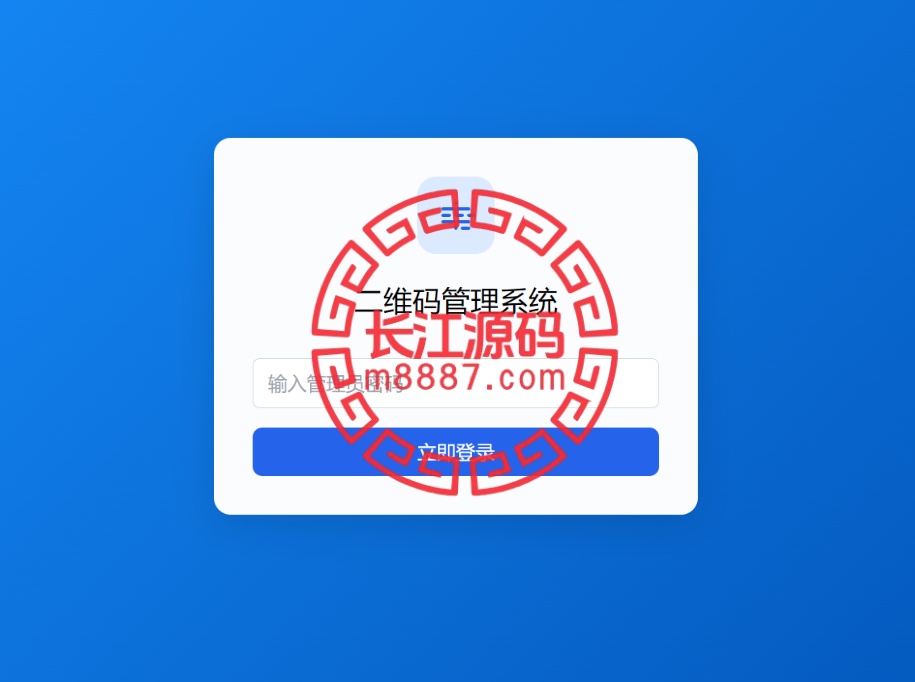 轻量级PHP简约活码管理系统-长江源码网-精品源码网
