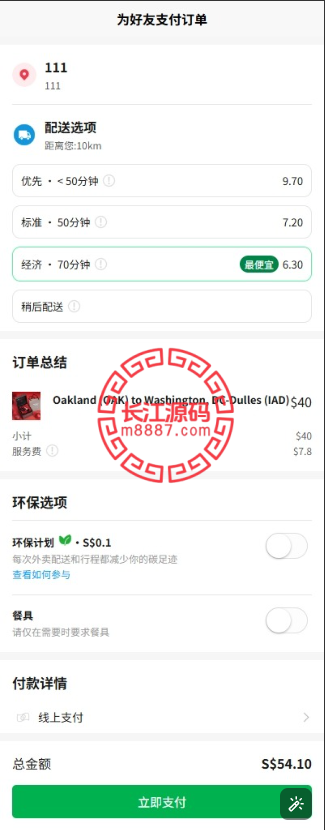 图片[1]-海外外卖代付系统/自定义商品/前端uniapp-长江源码网-精品源码网