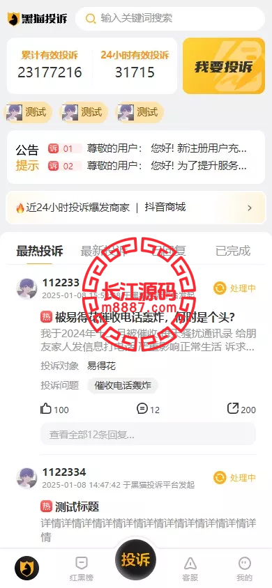 图片[1]-1:1高仿高仿黑猫投诉平台系统源码/充值提现-长江源码网-精品源码网