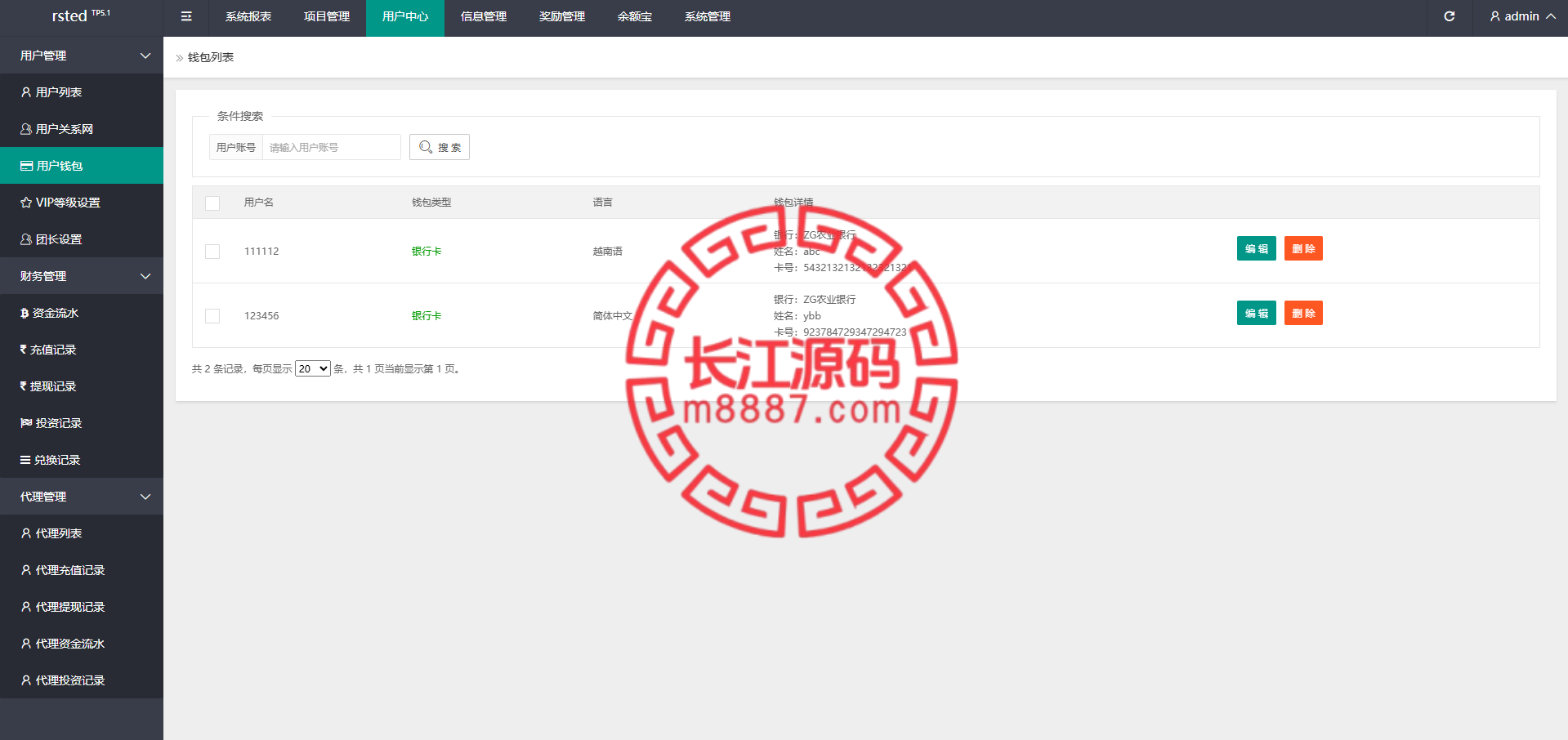 图片[11]-海外多语言VUE投资理财系统源码/基金投资/内嵌越南股票投资交易平台/VIP福利/邀请返利-长江源码网-精品源码网