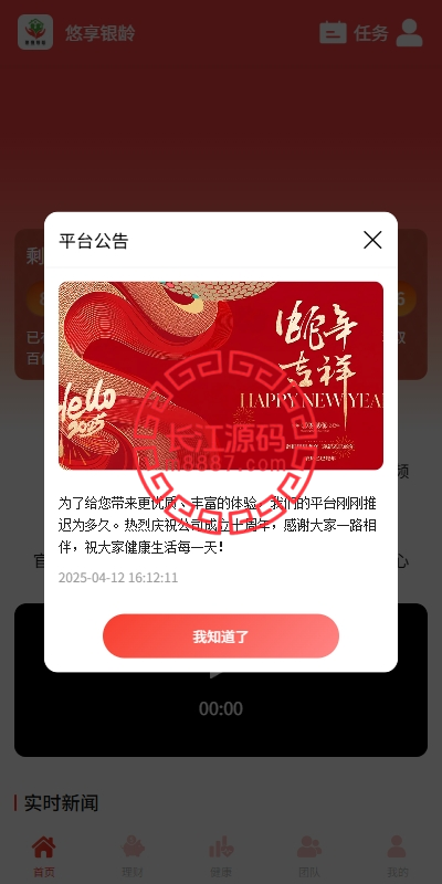 图片[1]-新版投资理财系统源码/借贷/爱心公益/签到/三级分销-长江源码网-精品源码网