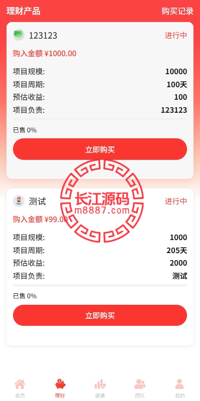 图片[3]-新版投资理财系统源码/借贷/爱心公益/签到/三级分销-长江源码网-精品源码网