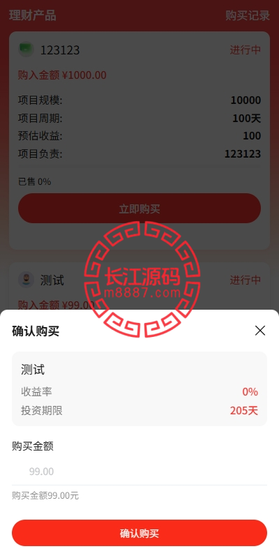 图片[5]-新版投资理财系统源码/借贷/爱心公益/签到/三级分销-长江源码网-精品源码网
