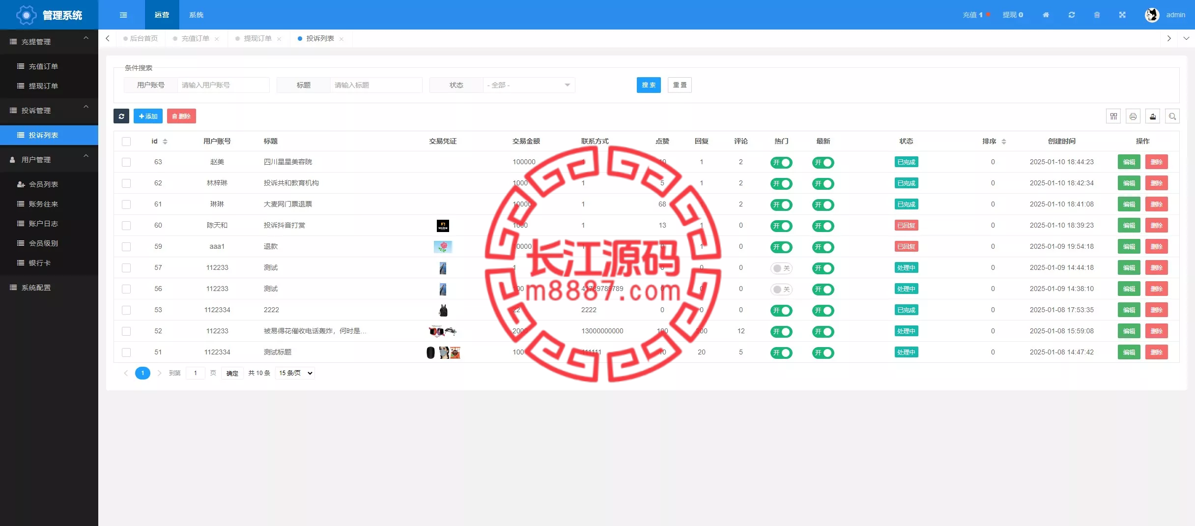 图片[13]-1:1高仿高仿黑猫投诉平台系统源码/充值提现-长江源码网-精品源码网