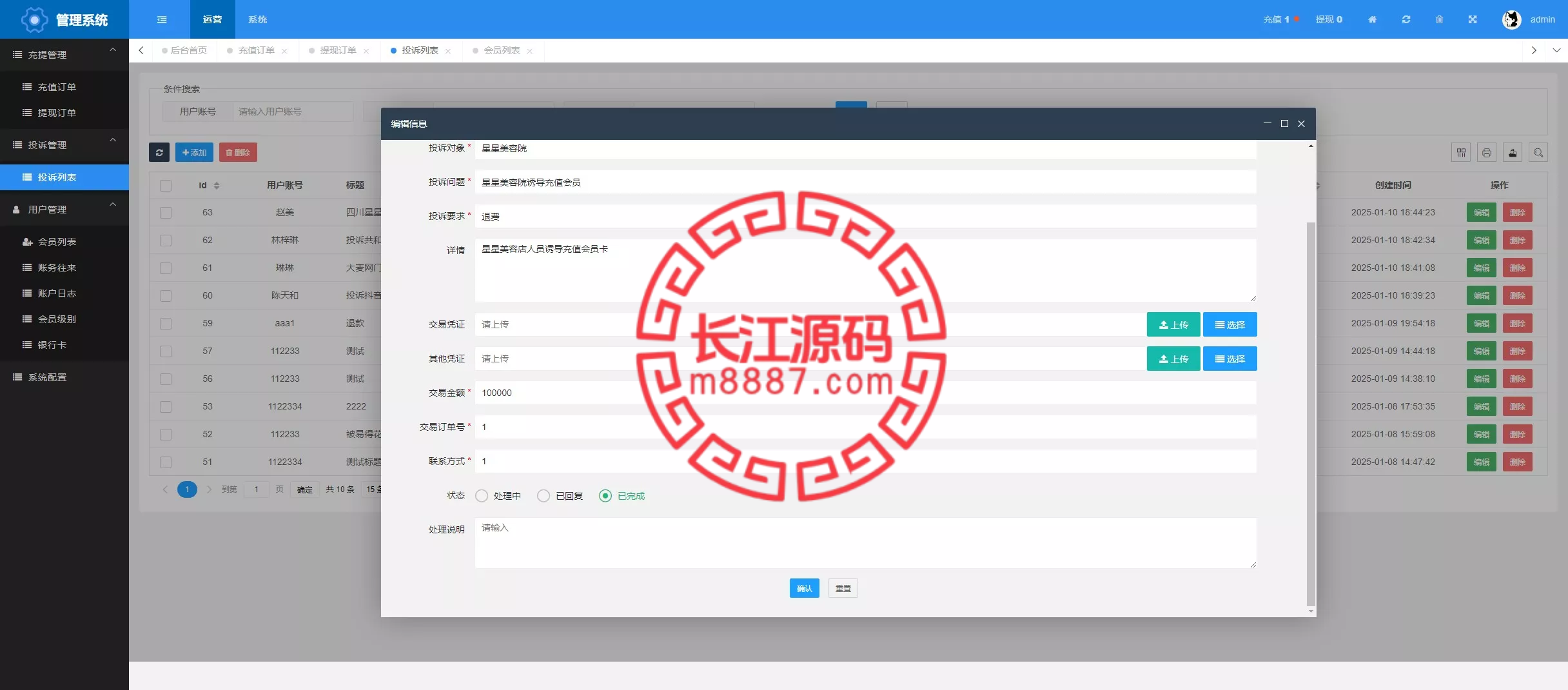图片[14]-1:1高仿高仿黑猫投诉平台系统源码/充值提现-长江源码网-精品源码网