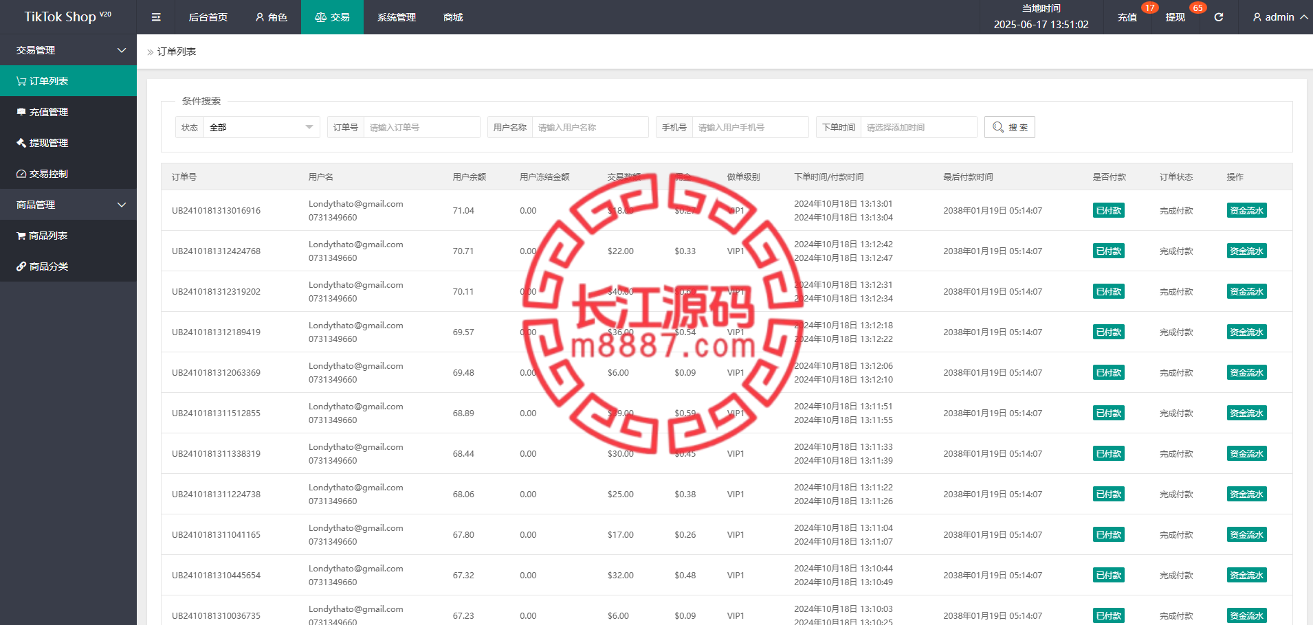 图片[16]-多语言商城刷单源码/抢单系统/订单自动匹配系统/手动派单/分组杀-长江源码网-精品源码网