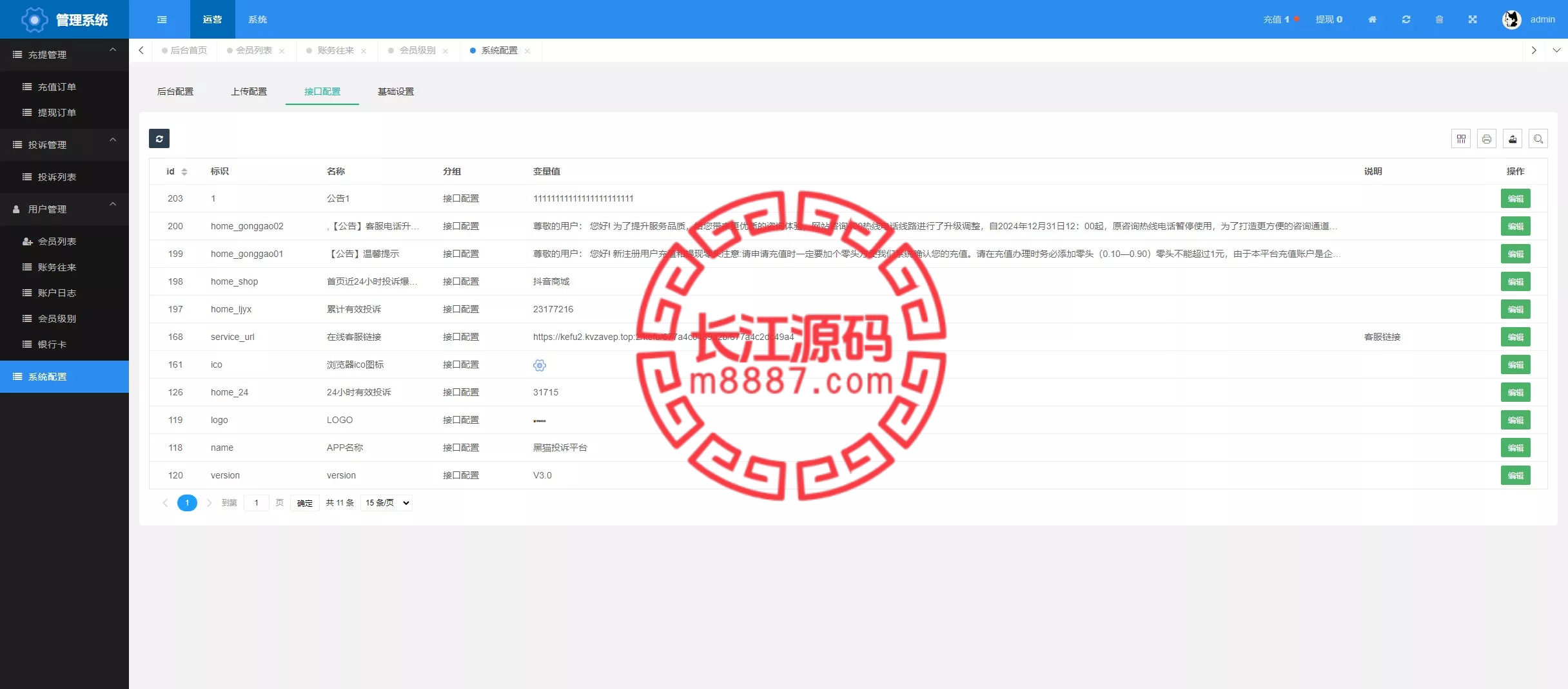 图片[17]-1:1高仿高仿黑猫投诉平台系统源码/充值提现-长江源码网-精品源码网