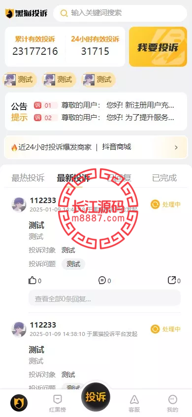 图片[2]-1:1高仿高仿黑猫投诉平台系统源码/充值提现-长江源码网-精品源码网