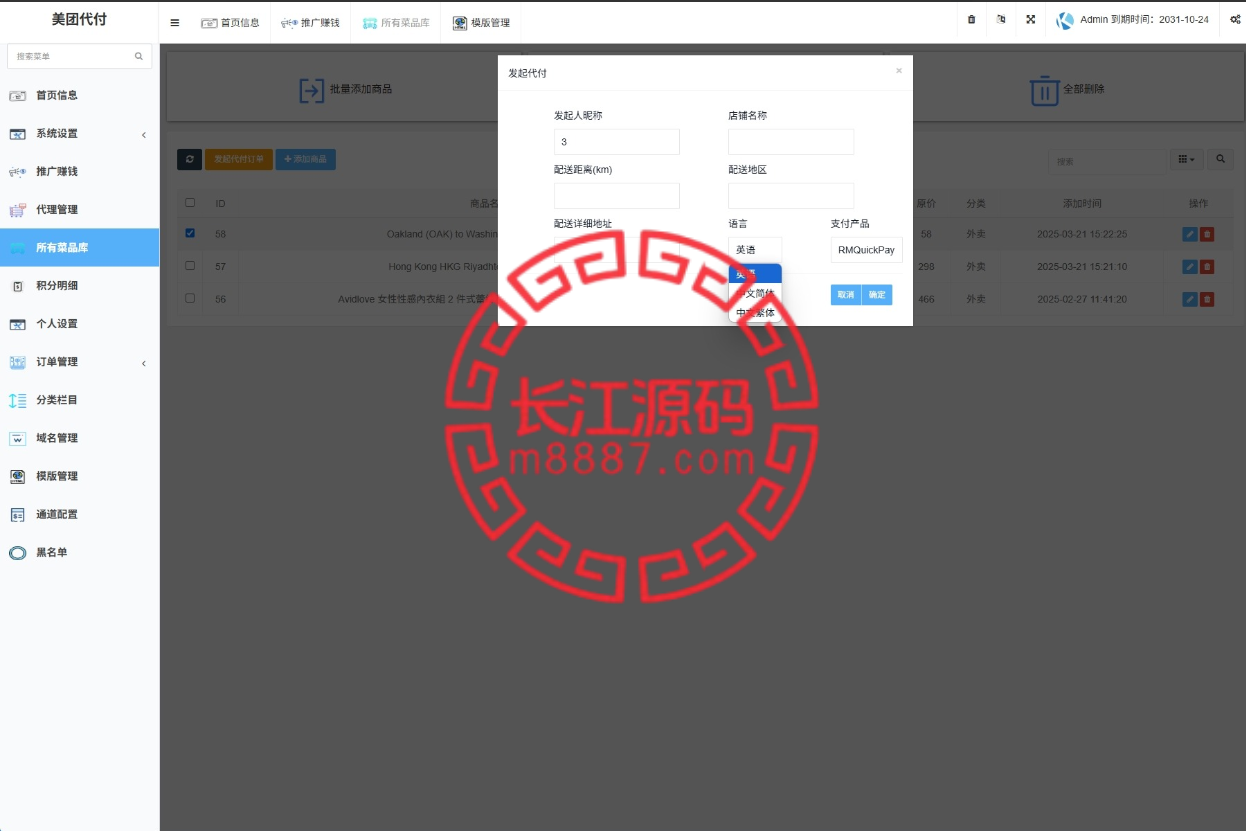 图片[3]-海外外卖代付系统/自定义商品/前端uniapp-长江源码网-精品源码网