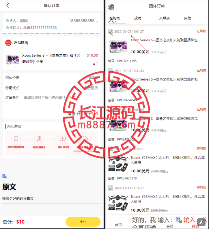 图片[3]-定制版海外商城刷单抢单系统/拼团积分商城/刷单拼团积分兑换商城开源源码-长江源码网-精品源码网