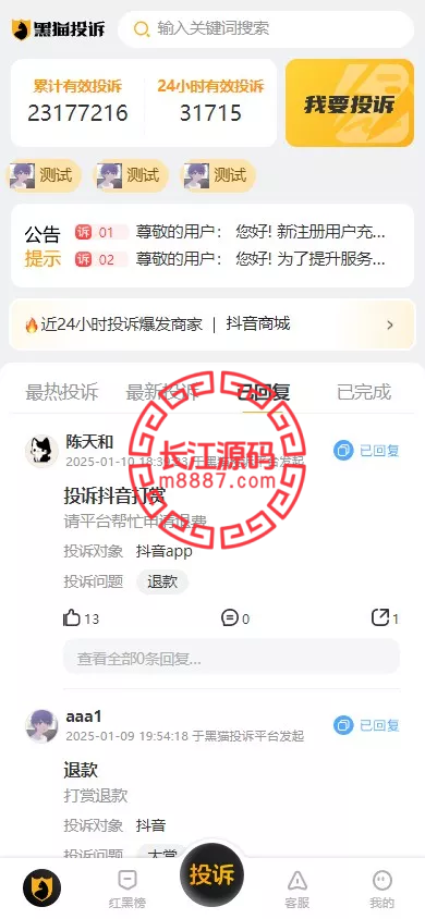 图片[3]-1:1高仿高仿黑猫投诉平台系统源码/充值提现-长江源码网-精品源码网