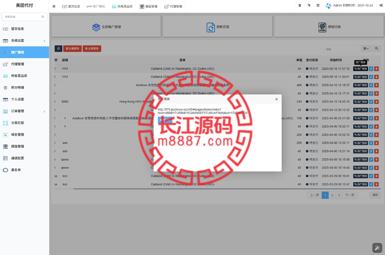图片[4]-海外外卖代付系统/自定义商品/前端uniapp-长江源码网-精品源码网